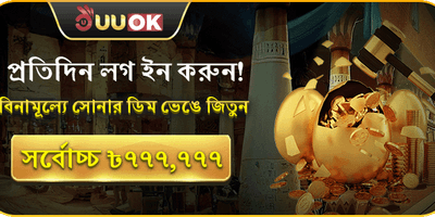 ডেইলি গোল্ডেন এগ বোনাস promotion
