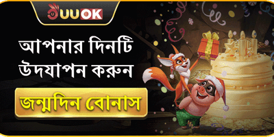 এক্সক্লুসিভ বার্থডে গিফট promotion