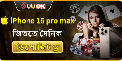 iPhone 16 Pro Max জিতুন 📱 promotion