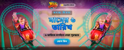 ওয়াইল্ড কোস্টার অ্যাডভেঞ্চার